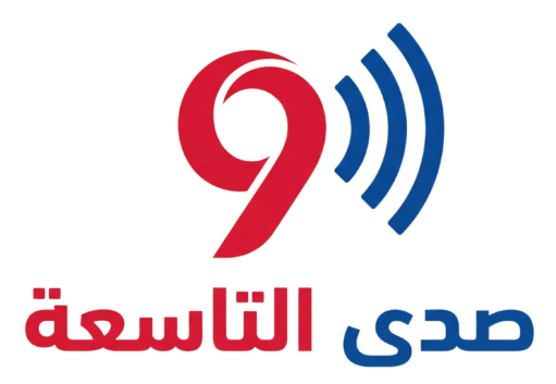 وكالة صدى التاسعة الإخبارية